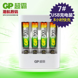 gp超霸7号充电电池套装700毫安时七号4粒 加8小时智能快速充电器