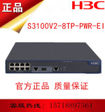 LS-S3100V2-8TP-PWR-EI H3C华三8口百兆二层POE可管理供电交换机