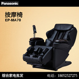 Panasonic/松下 EP-MA70K 按摩椅3D温感按摩腿部收纳全新正品