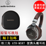 [升级线套餐]Audio Technica/铁三角 ATH-MSR7头戴式HiFi耳机人妻