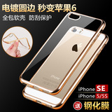 苹果5S手机套iPhone5S手机壳 硅胶透明5防摔新款SE保护套软壳男女