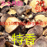 江西井冈山农家土特产野生香菇干干货深山香菇丁纯天然父亲节促销