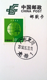 广东龙川--龙母 邮政日戳 生肖龙戳 动物戳 邮戳卡