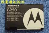 摩托罗拉BR50 V3 V3C V3I V3ie U6 MS500手机电池 电板 商充