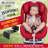 宝贝第一babyfirst汽车婴儿童安全座椅太空城堡0-6岁isofix/latch