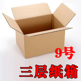 标准邮政9号纸箱 外包装盒 3层硬纸板包装箱化妆品小盒子防震缓冲