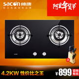 Sacon/帅康 QA-68-BE51钢化玻璃嵌入式灶具双灶/燃气灶/煤气灶