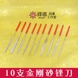 整形锉 锉刀3mm*140mm 10件套装锉 什锦挫刀 锉 模型锉 金刚砂锉