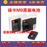 徕卡M9-pM9数码相机原装锂电池现货包邮
