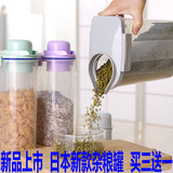 天天特价日本新款厨房五谷杂粮收纳盒塑料瓶罐子食品储物密封罐