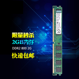 全新盒装金士顿 2G DDR2 800 内存条 全兼容不挑板 支持双通道4G