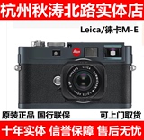 实体现货Leica/徕卡M-E 旁轴数码相机ME M9 M9-P替代版 10759
