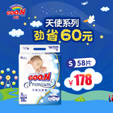 大王天使 婴儿纸尿裤S58片(4-8kg)日本原装进口