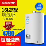 Rinnai/林内 JSQ32-55C16升恒温燃气热水器 天然气即热式强排防冻