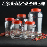 远翔塑料罐大号罐透明瓶子食品密封罐花茶罐塑料瓶包装瓶酵素桶