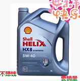 壳牌Shell喜力全合成机油HX8 5W-40 德国原装进口 4L装