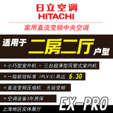 上海日立中央空调经销商EX-PRO系列直流变频中央空调一拖三套餐