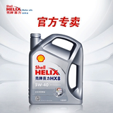 Shell壳牌发动机润滑油全合成汽车机油HX8灰喜力5W-40 4L SN正品