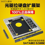 笔记本光驱位硬盘托架2.5寸机械SSD固态硬盘光驱支架 9.5mm SATA3