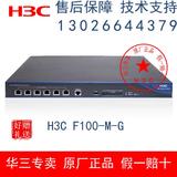 全国联保 华三H3C SecPt F100-M-G 千兆防火墙