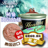 土猫 healthy pet哈乐喜 肉泥 营养幼猫猫罐头 鲔鱼 80g