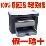 惠普 HP M1005 打印机 hp1005 激光打印机 多功能