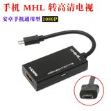 MHL转HDMI MHL适配器 手机接电视 高清线 HDMI线 Micro USB转HDMI