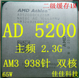AMD AM3 AD5200 938针 AM3 主频 2.3G 45纳米 二级缓存1M 双核CPU