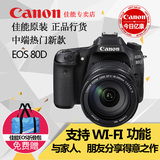 【蚂蚁花呗】Canon/佳能 EOS 80D套机18-200 70d升级版 高清 包邮