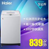 Haier/海尔 B5068M21V 全自动关爱小神童波轮家用5公斤洗衣机