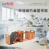新款楠竹原木台桌面书架置物架办公室简易小书架可伸缩带抽屉特价