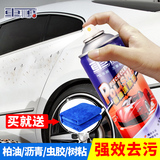 柏油清洁清洗剂汽车用漆面粘胶虫胶鸟粪沥青去除剂清除剂除胶剂