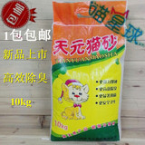 单袋包邮天元猫砂膨润土结团砂超强吸水抗菌除臭猫沙10KG/10公斤