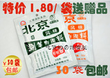 北京涮羊肉火锅料 辣味 原味 沾料风味火锅蘸料100g/袋 30袋包邮
