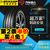 邓禄普轮胎 EC300+ 205/55R16 91V汽车轮胎适用明锐GLF（高尔夫）