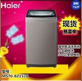 Haier/海尔MS70-BZ1528/MS7518BZ51免清洗双动力全自动波轮洗衣机