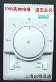 海林机械式温控器/HL107房间温度控制/风机调速器/中央空调温控