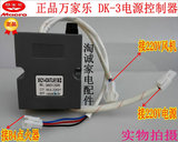 万家乐热水器电源控制器DK-3 7L5 8L5 8PA1万家乐燃气热水器配件