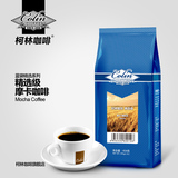 柯林精选级 蓝袋摩卡咖啡豆 生豆烘培454g 可现磨无糖纯黑咖啡粉