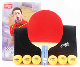 送6个球 正品红双喜5星级全能型乒乓球拍 5007短把直板正反长胶