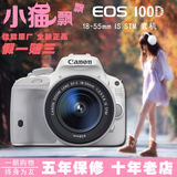 Canon/佳能100D 18-55mm STM 套机 单反相机
