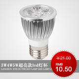 朗森LED灯杯E27螺口灯泡护眼节能省电3W4W5W高亮台灯射灯筒灯光源