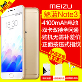 新品送礼 Meizu/魅族 魅蓝note3全网通公开版 4G智能指纹手机预售
