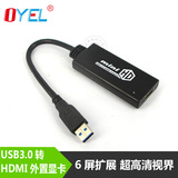USB3.0转HDMI高清转接线 接电脑电视外置多屏显卡延长线转换器