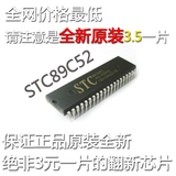 全新原装正品STC89C52 51芯片 工业级 DIP40 直插  绝非翻新