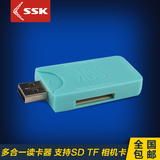 SSK飚王SCRM053多功能读卡器迷你 SD卡  TF卡 手机相机卡多合一