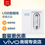 步步高vivo原装数据线usb数据线充电线VIVO安卓手机通用充电头