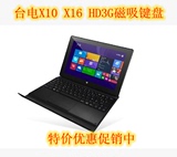 原厂台电X10HD3G台电X16HD双系统磁吸式键盘皮套WIN8平板10.6寸