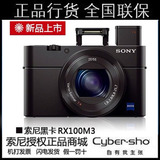 Sony/索尼 DSC-RX100M3 黑卡相机 RX100 M2 M4 大陆行货 正品现货