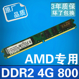 全新DDR2 4G 800AMD专用条 单根 台式机二代内存 兼容533 667